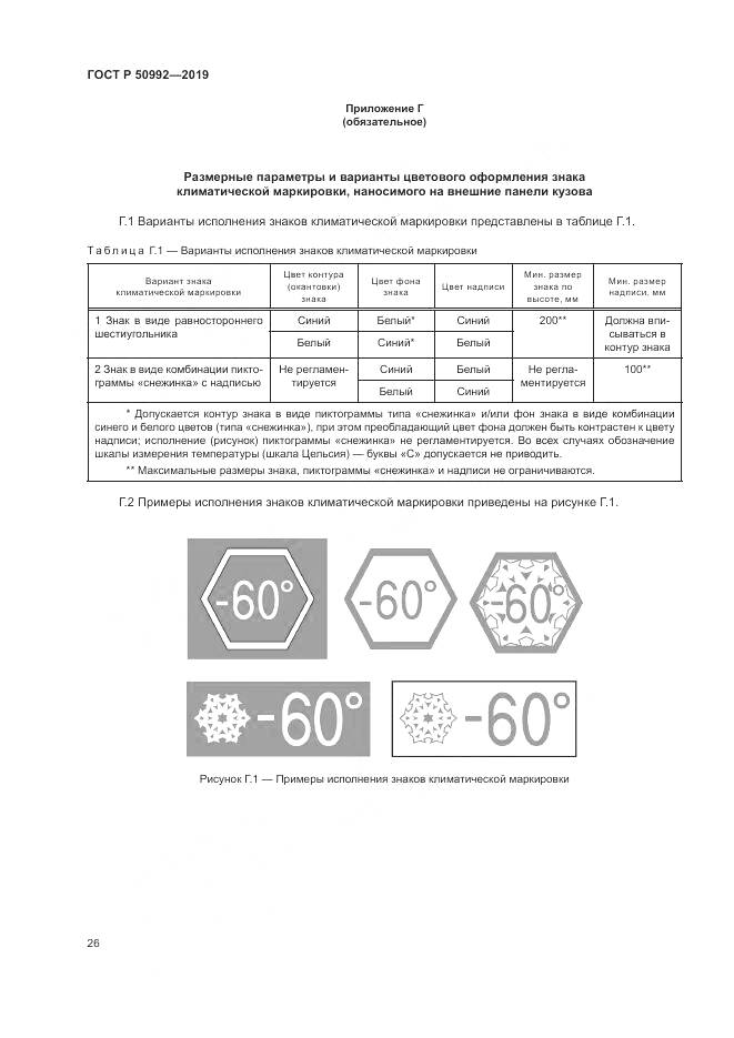 ГОСТ Р  50992-2019, страница 30