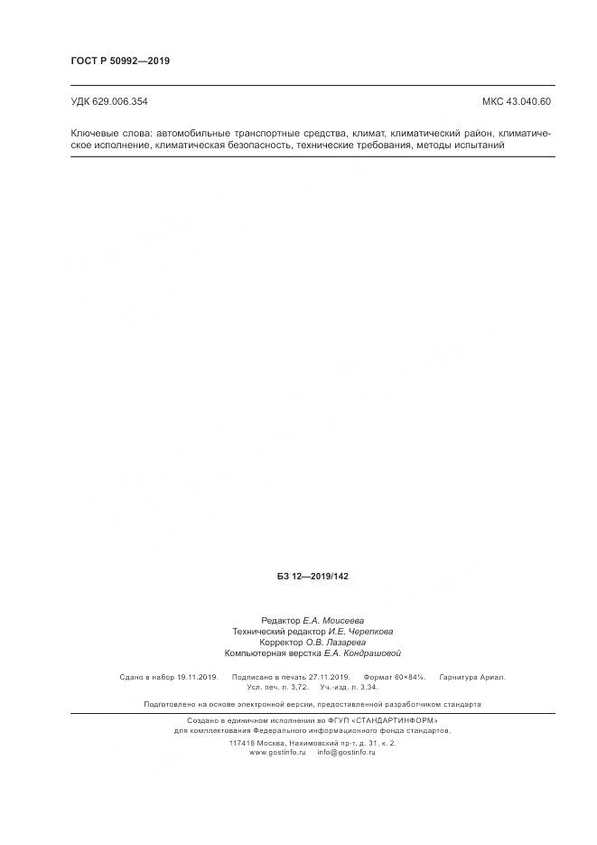 ГОСТ Р  50992-2019, страница 32