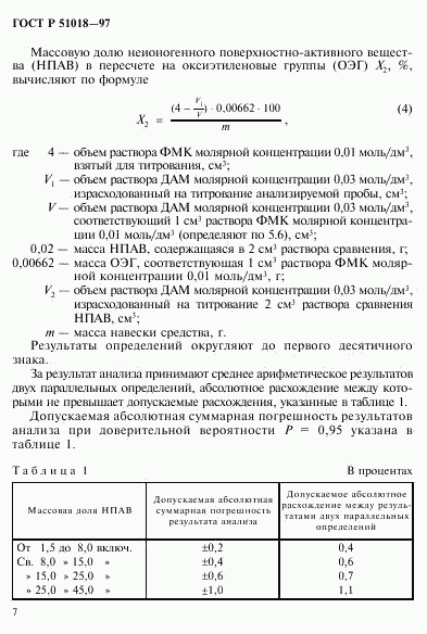 ГОСТ Р 51018-97, страница 10