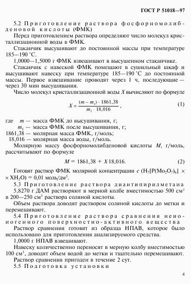 ГОСТ Р 51018-97, страница 7