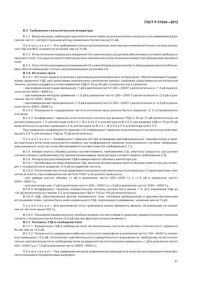 ГОСТ Р 51024-2012, страница 35