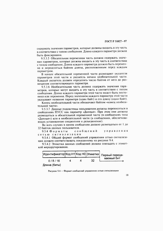 ГОСТ Р 51027-97, страница 21