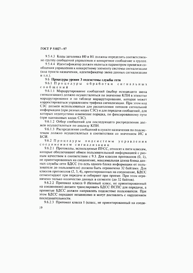 ГОСТ Р 51027-97, страница 22