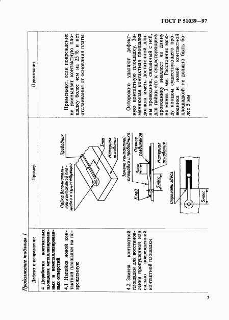 ГОСТ Р 51039-97, страница 10