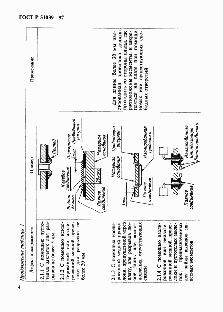 ГОСТ Р 51039-97, страница 7