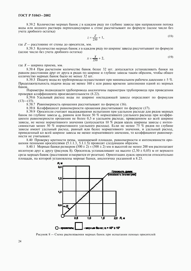 ГОСТ Р 51043-2002, страница 27
