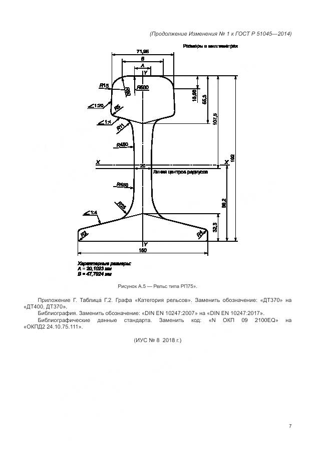 ГОСТ Р 51045-2014, страница 35