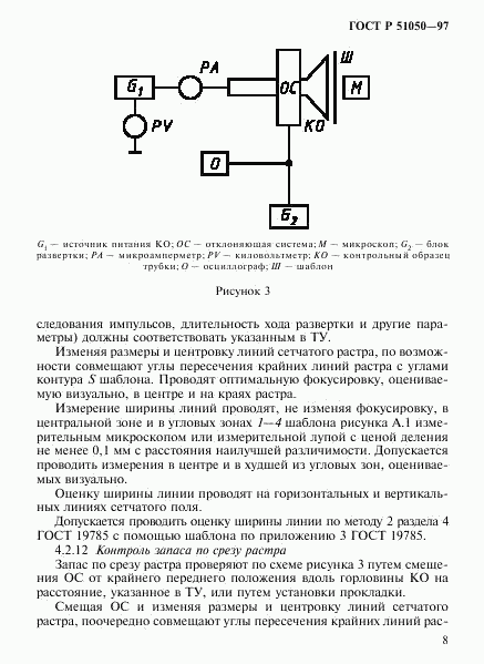 ГОСТ Р 51050-97, страница 11