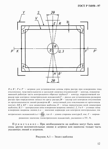 ГОСТ Р 51050-97, страница 15