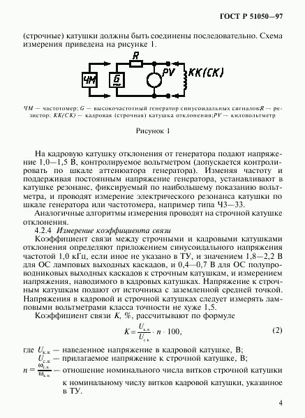 ГОСТ Р 51050-97, страница 7