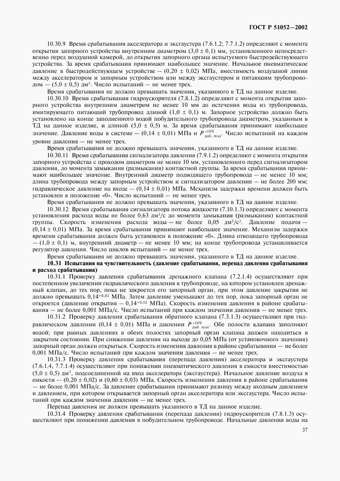 ГОСТ Р 51052-2002, страница 40