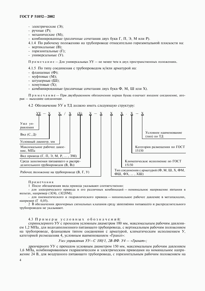 ГОСТ Р 51052-2002, страница 7