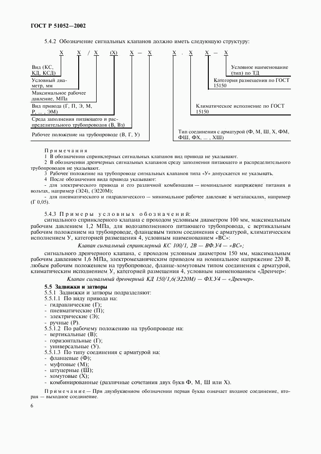 ГОСТ Р 51052-2002, страница 9