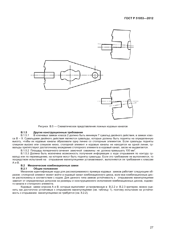 ГОСТ Р 51053-2012, страница 31
