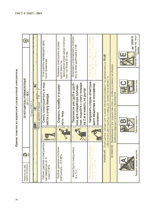 ГОСТ Р 51057-2001, страница 39