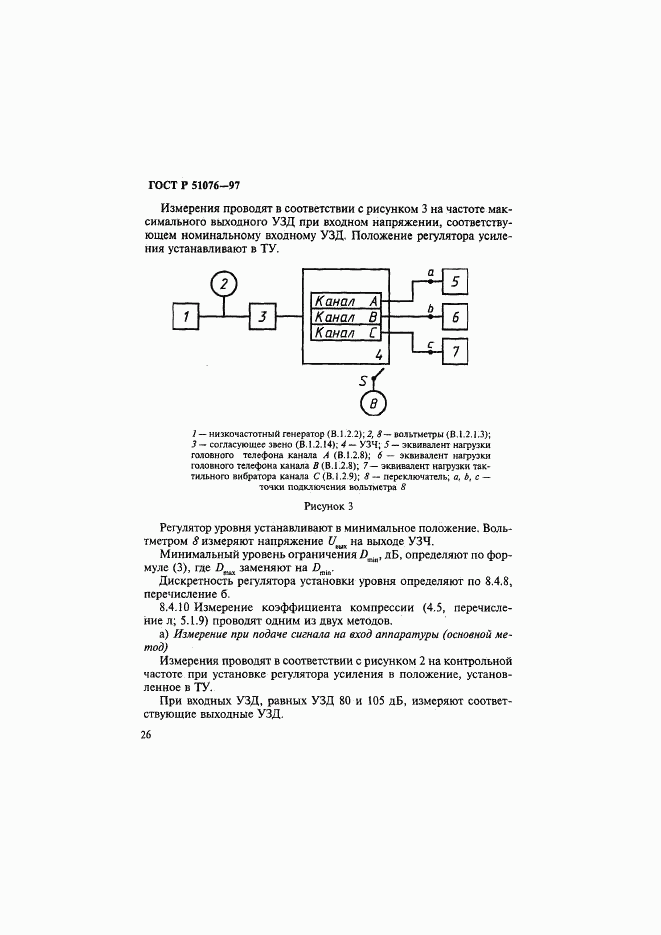 ГОСТ Р 51076-97, страница 29