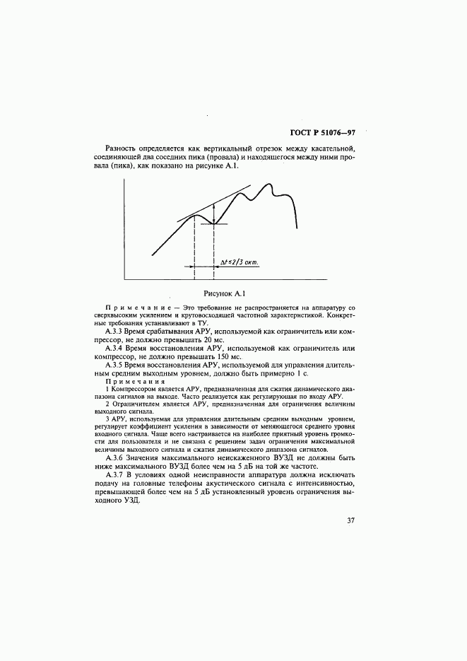 ГОСТ Р 51076-97, страница 40