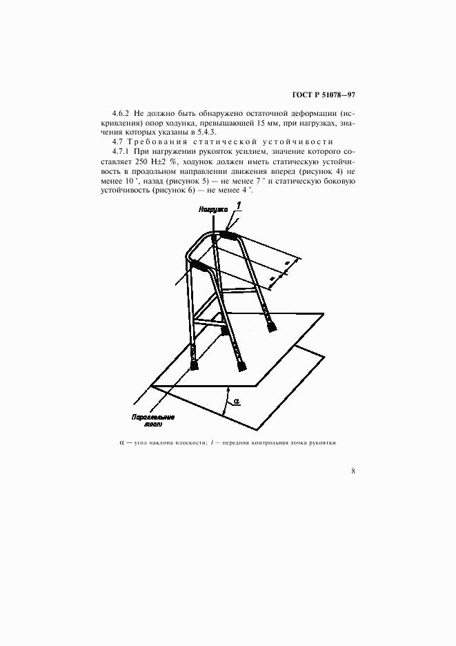 ГОСТ Р 51078-97, страница 11