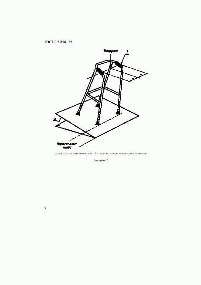 ГОСТ Р 51078-97, страница 12