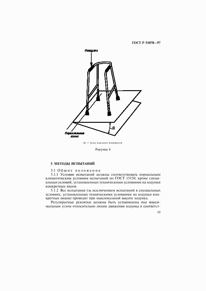 ГОСТ Р 51078-97, страница 13