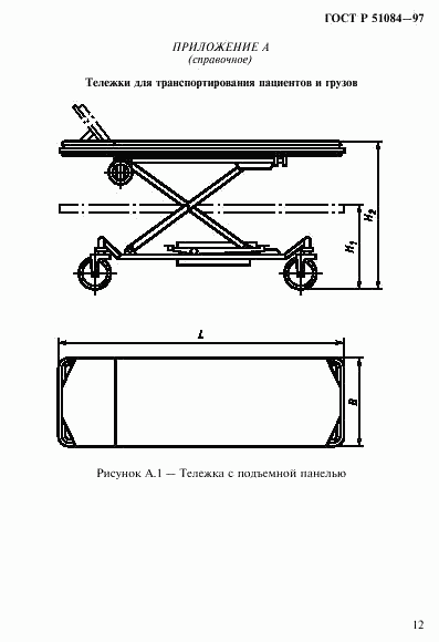 ГОСТ Р 51084-97, страница 15