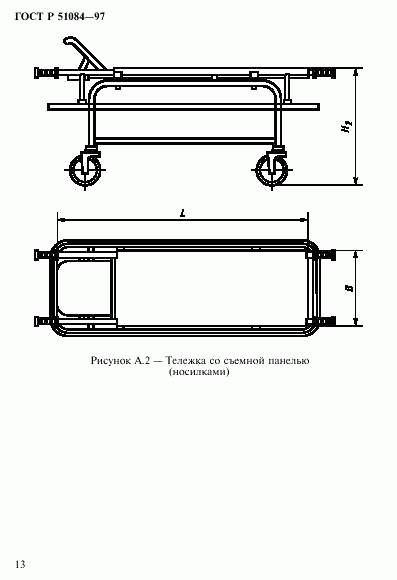 ГОСТ Р 51084-97, страница 16