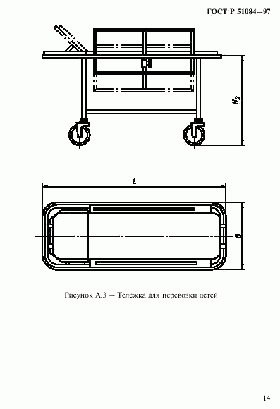 ГОСТ Р 51084-97, страница 17