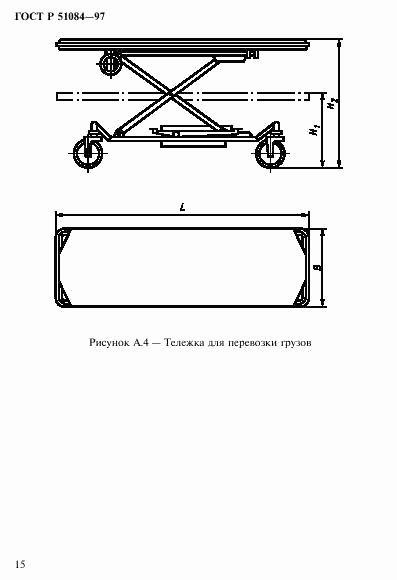 ГОСТ Р 51084-97, страница 18