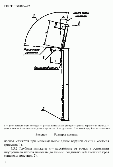 ГОСТ Р 51085-97, страница 6