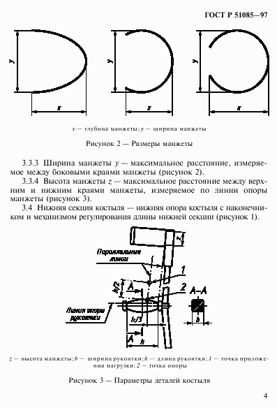 ГОСТ Р 51085-97, страница 7