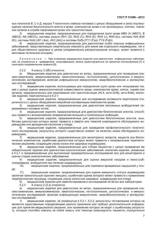 ГОСТ Р 51088-2013, страница 9