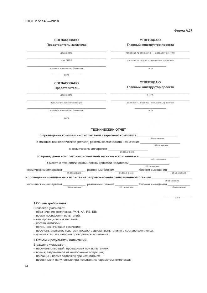 ГОСТ Р 51143-2018, страница 82