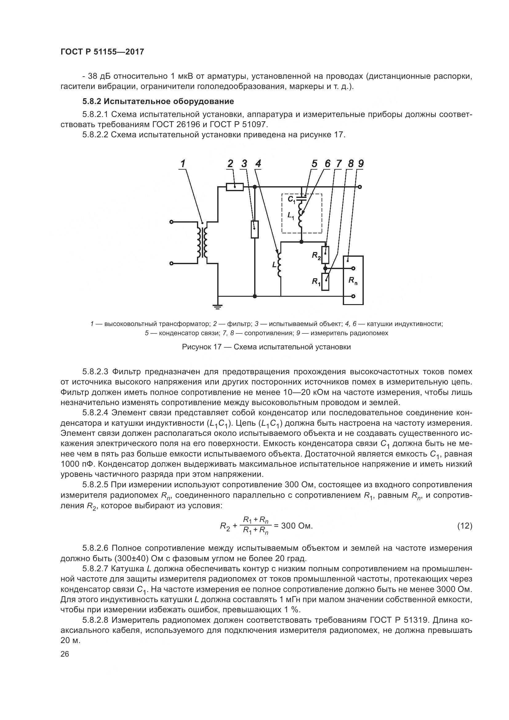 ГОСТ Р 51155-2017, страница 30