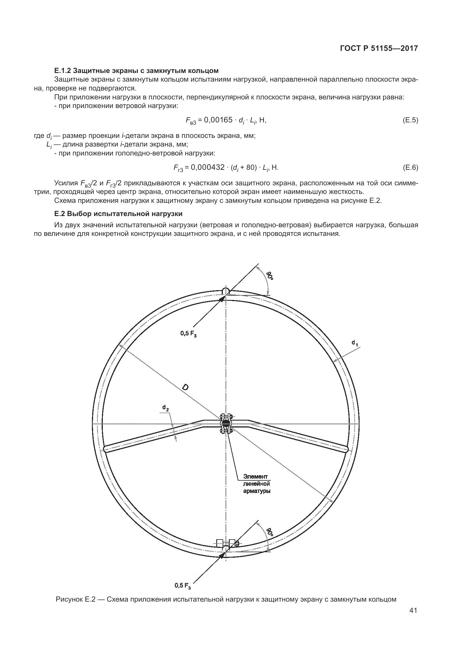 ГОСТ Р 51155-2017, страница 45