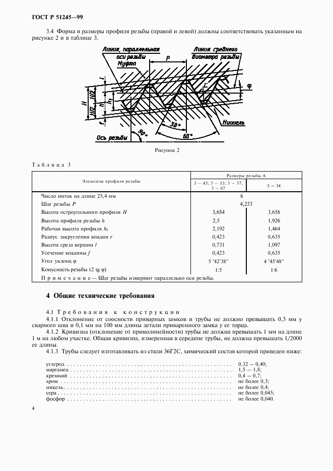 ГОСТ Р 51245-99, страница 7