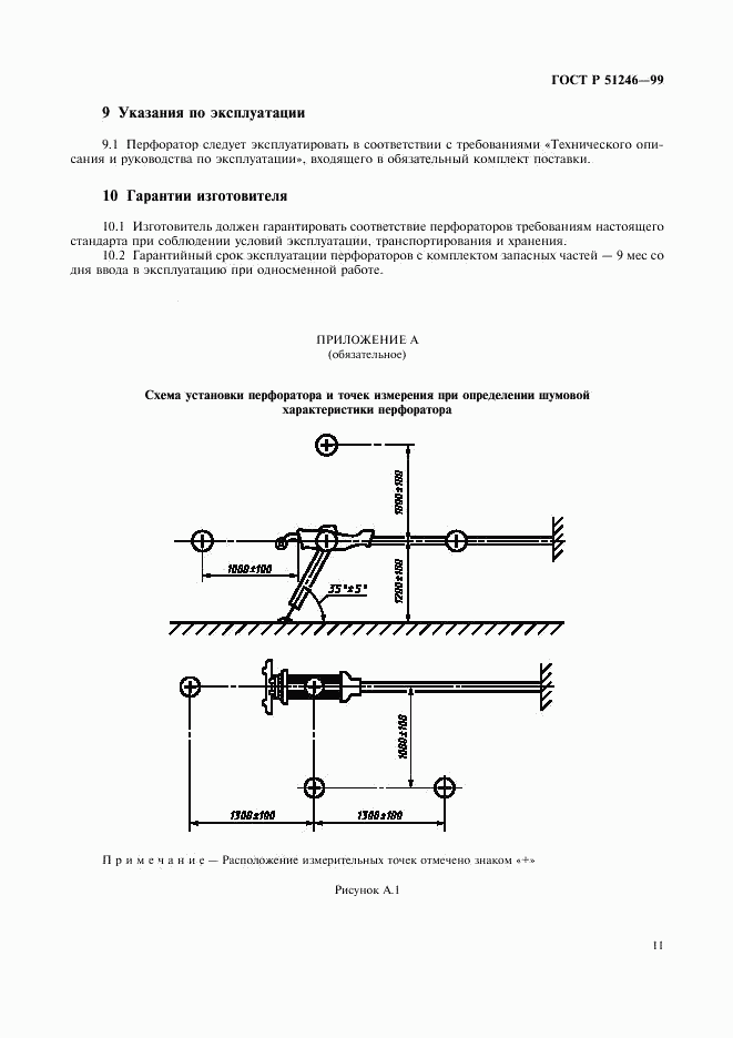 ГОСТ Р 51246-99, страница 14