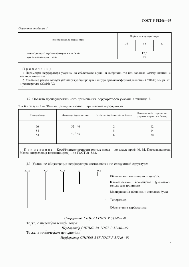 ГОСТ Р 51246-99, страница 6