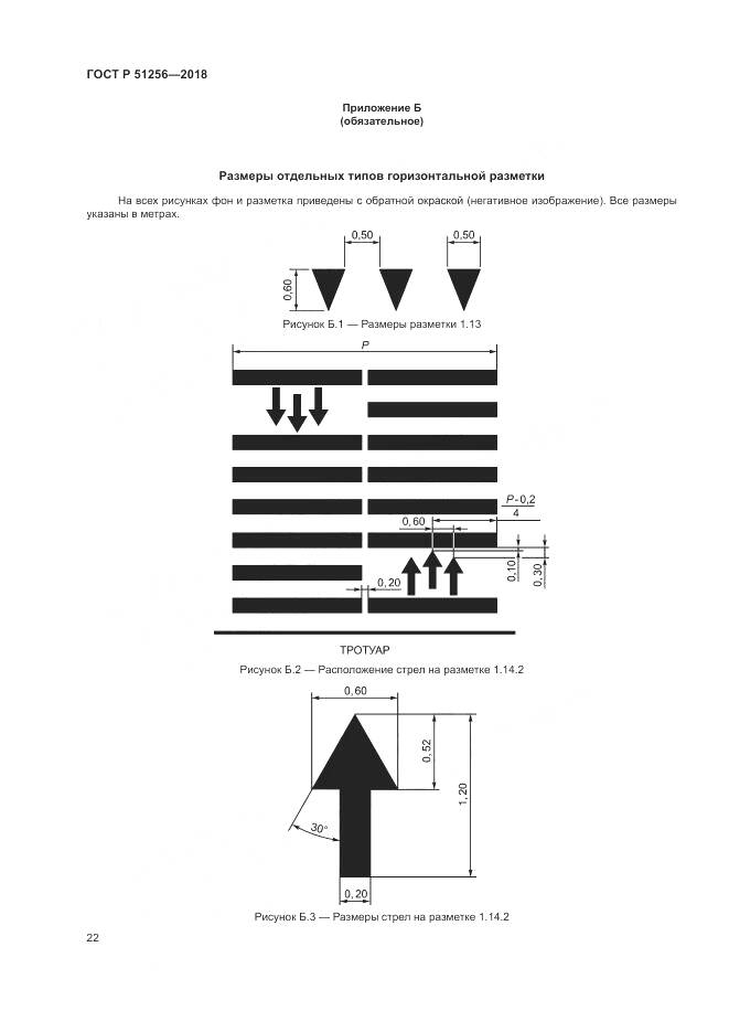 ГОСТ Р  51256-2018, страница 26