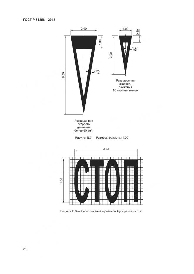 ГОСТ Р  51256-2018, страница 30