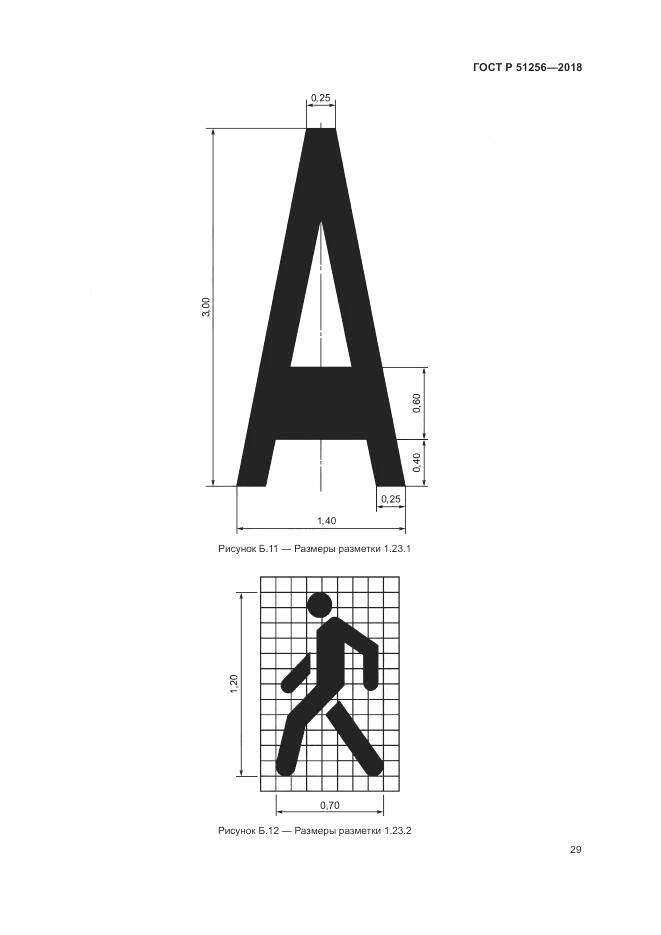 ГОСТ Р  51256-2018, страница 33