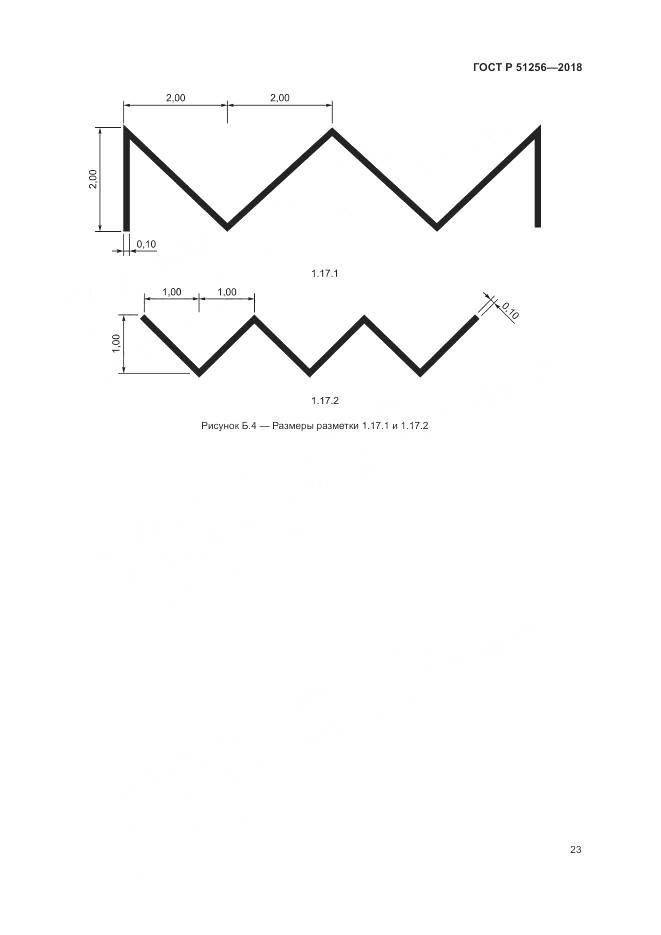 ГОСТ Р 51256-2018, страница 27