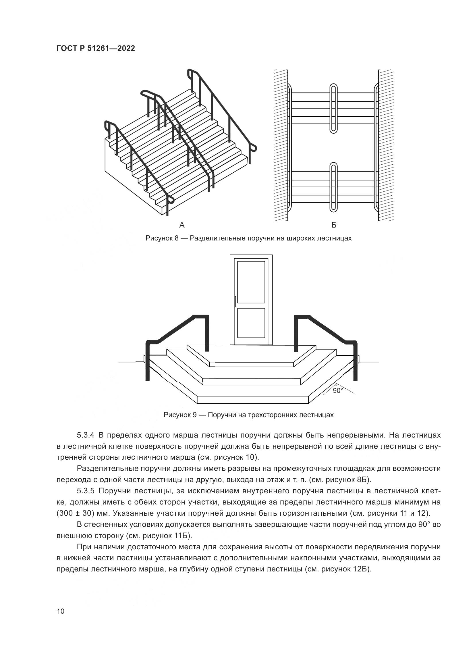ГОСТ Р 51261-2022, страница 14