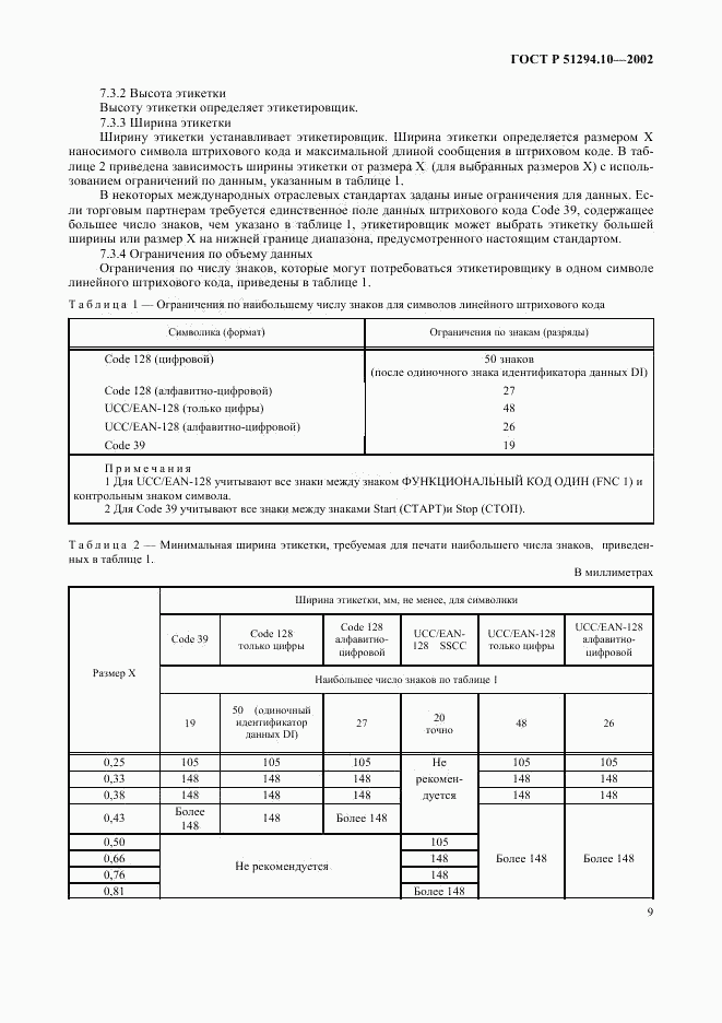 ГОСТ Р 51294.10-2002, страница 13
