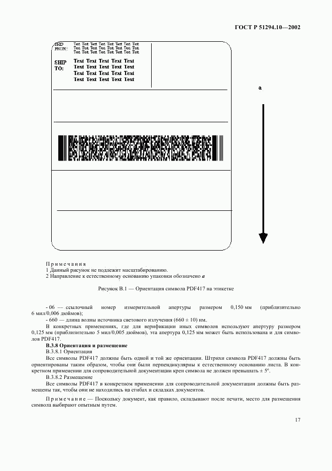 ГОСТ Р 51294.10-2002, страница 21