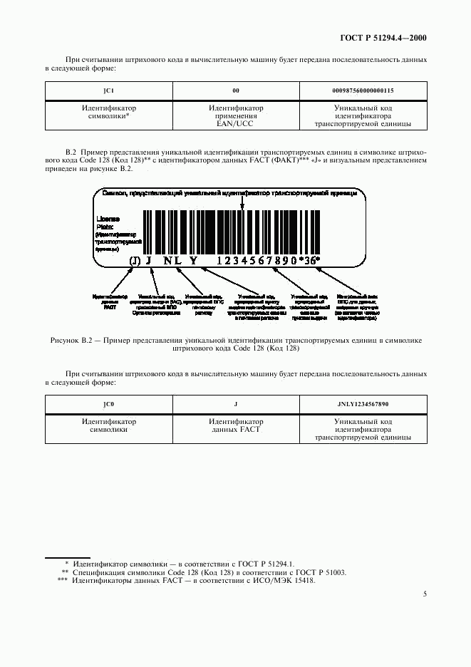 ГОСТ Р 51294.4-2000, страница 9