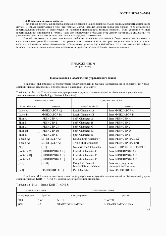 ГОСТ Р 51294.6-2000, страница 51