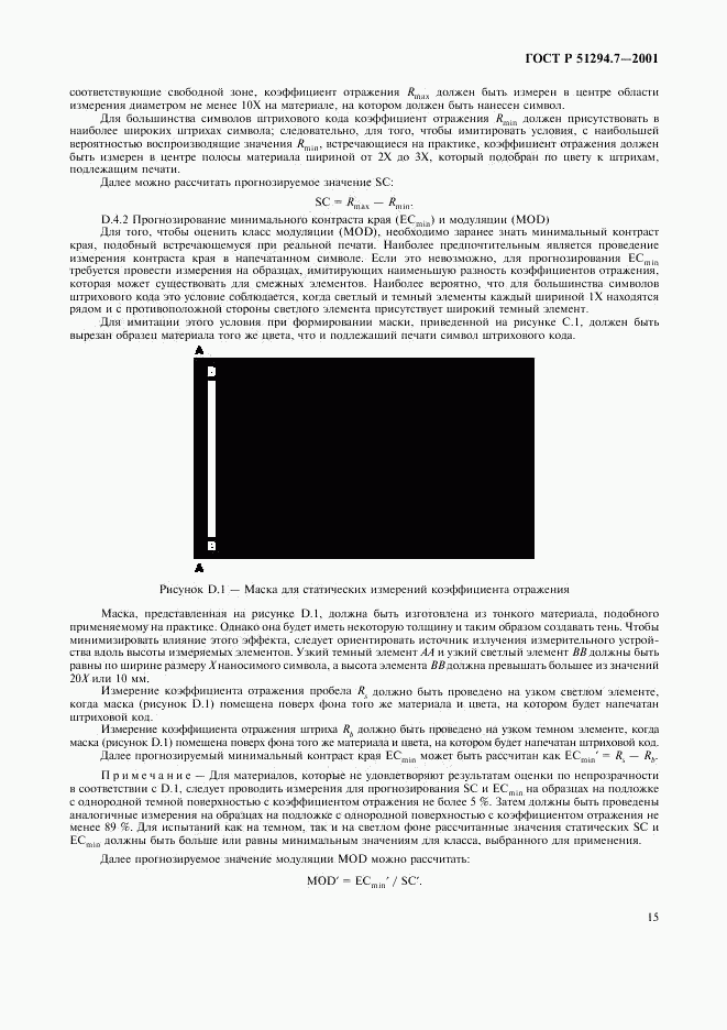 ГОСТ Р 51294.7-2001, страница 19