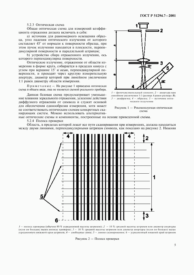 ГОСТ Р 51294.7-2001, страница 9