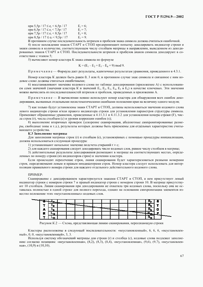 ГОСТ Р 51294.9-2002, страница 71