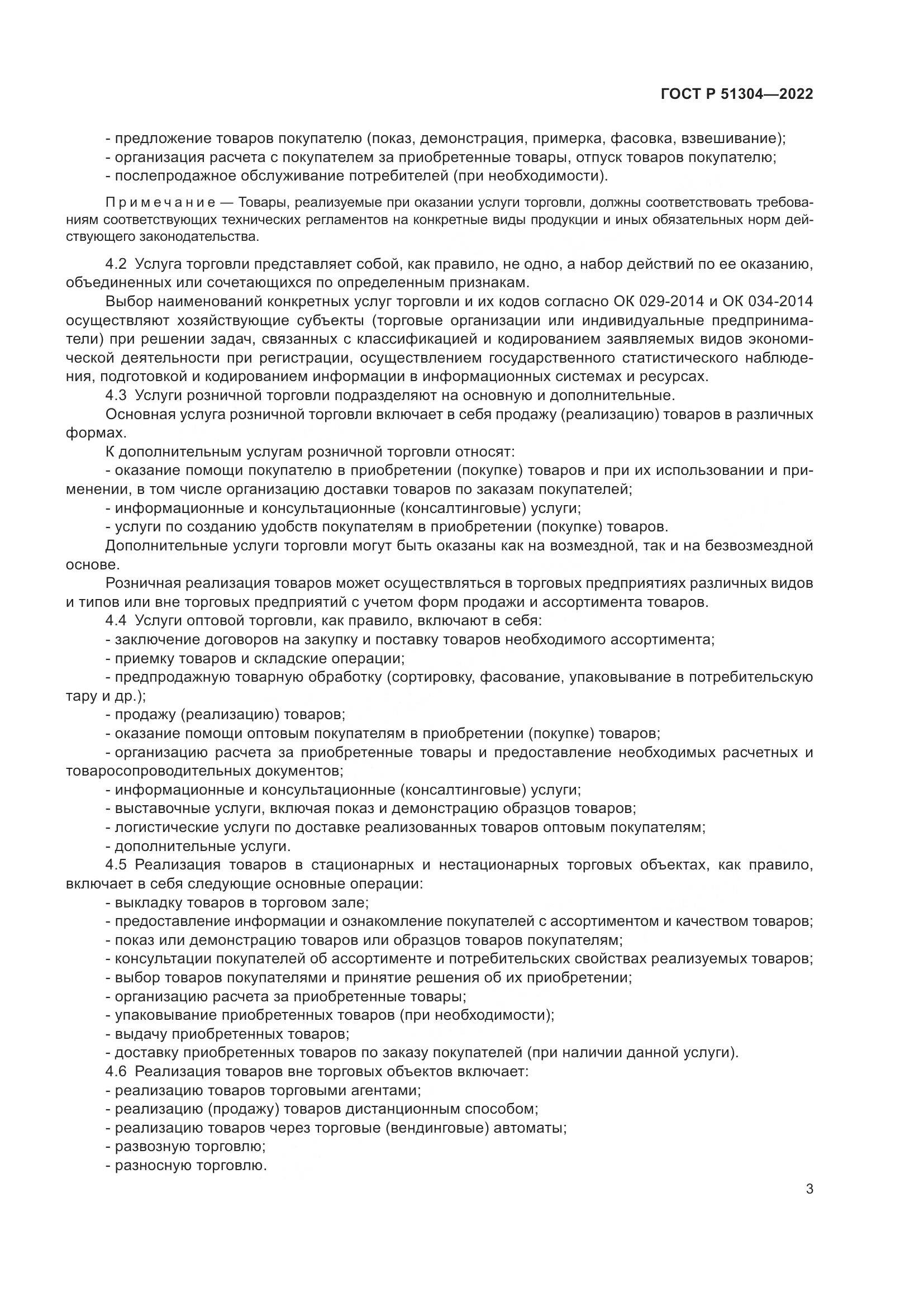 ГОСТ Р  51304-2022, страница 7